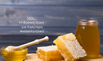 Μέλι και Ευεξία: Η Φυσική Λύση για Καλύτερο Ανοσοποιητικό