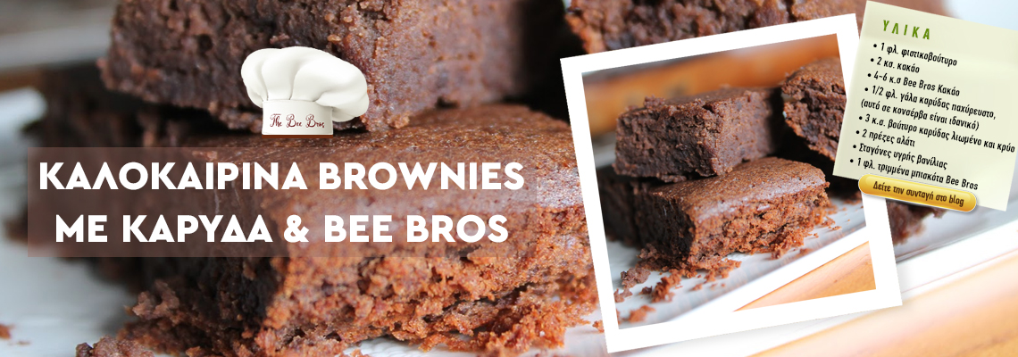 Συνταγή για καλοκαιρινά Brownies με Bee Bros και καρύδα