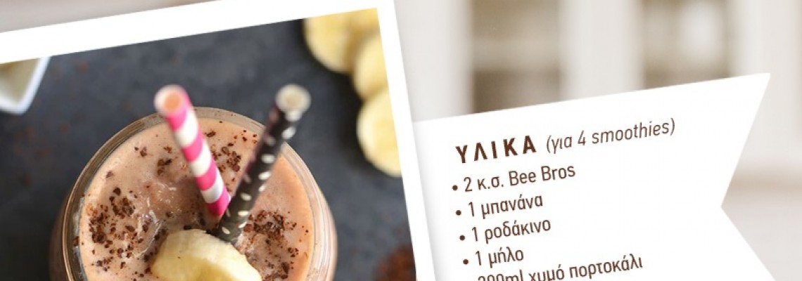 Smoothie για παιδιά (και όχι μόνο) με Bee Bros