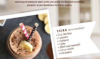 Smoothie για παιδιά (και όχι μόνο) με Bee Bros