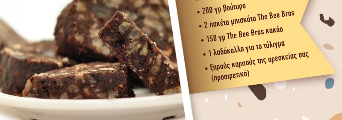 Συνταγή για Μωσαϊκό με τα αγαπημένα σας Bee Bros