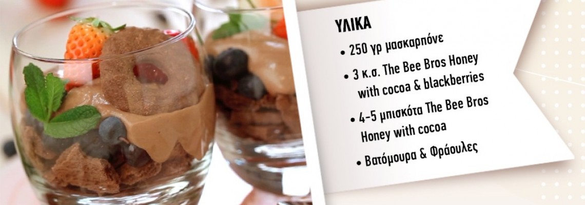 Συνταγή για σοκολατένιο επιδόρπιο Bee Bros