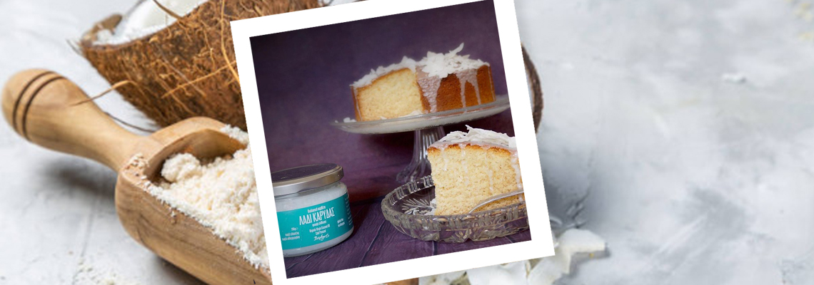 Συνταγή για εύκολο και πεντανόστιμο κέικ καρύδας