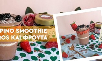 Συνταγή για δροσερό καλοκαιρινό ρόφημα με Bee Bros